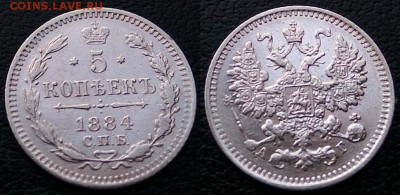 5 копеек 1884 на оценку - image