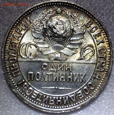 50 копеек 1925 UNC - до 16.08.17 22-00 - 2017-08-15 21-25-13.JPG