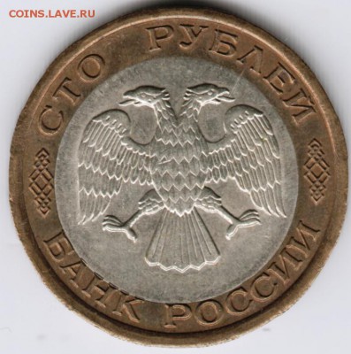 100 рублей 1992 г. ЛМД до 22.08.17 г. в 23.00 - Scan-170808-0044