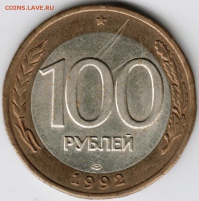 100 рублей 1992 г. ЛМД до 22.08.17 г. в 23.00 - Scan-170808-0018