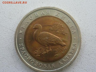 Кр. книга 5 руб 1991г-2 шт и 10 руб 1992г - 1 шт на оценку - P1120283.JPG