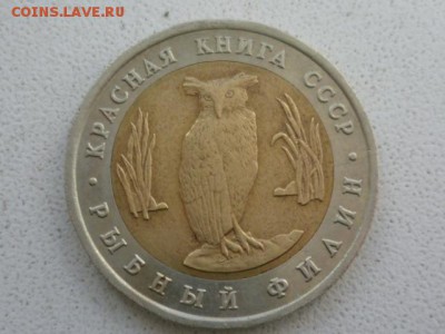 Кр. книга 5 руб 1991г-2 шт и 10 руб 1992г - 1 шт на оценку - P1120280.JPG