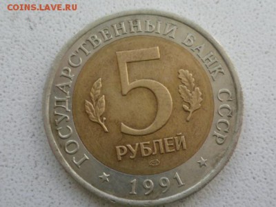 Кр. книга 5 руб 1991г-2 шт и 10 руб 1992г - 1 шт на оценку - P1120279.JPG