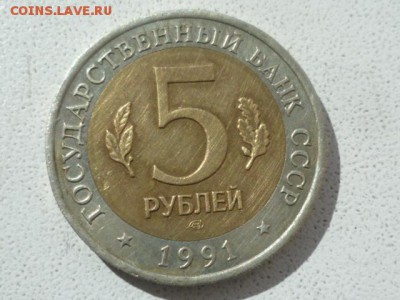 Кр. книга 5 руб 1991г-2 шт и 10 руб 1992г - 1 шт на оценку - P1120278.JPG
