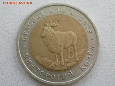 Кр. книга 5 руб 1991г-2 шт и 10 руб 1992г - 1 шт на оценку - P1120275.JPG