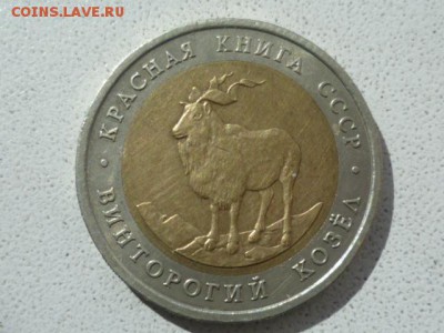 Кр. книга 5 руб 1991г-2 шт и 10 руб 1992г - 1 шт на оценку - P1120273.JPG