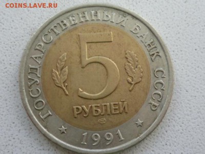 Кр. книга 5 руб 1991г-2 шт и 10 руб 1992г - 1 шт на оценку - P1120276.JPG