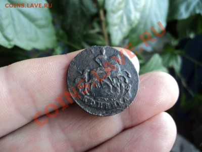 1 копейка 1790 года ЕМ до 02.03 в 21.00 по мск. - DSC00162.JPG