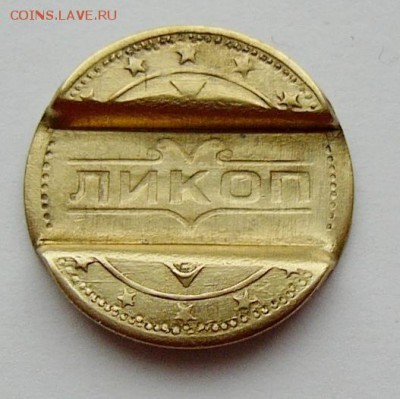 Телефонный жетон МТС Санкт-Петербург "ЛИКОП" - 62624622-1