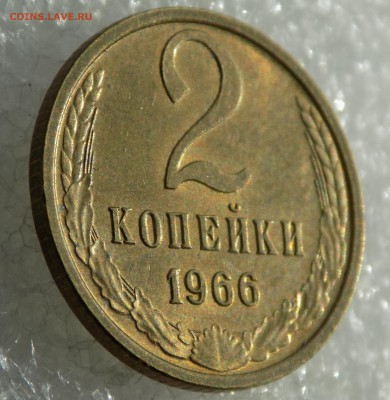 2 копейки 1966, UNC,постоплата, до 18.08.2017 22:00 - DSCN1198-min.JPG