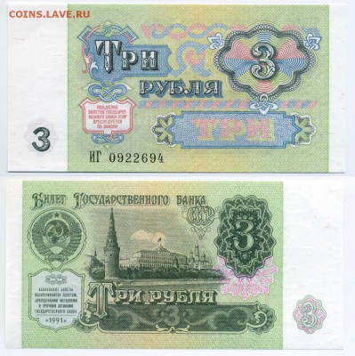 3 рубля 1991 пресс __________________________ до 22.08 22-30 - !3p1991-94