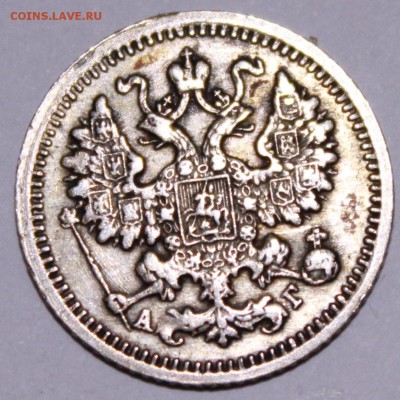 5 копеек 1899 год. - Изображение 059