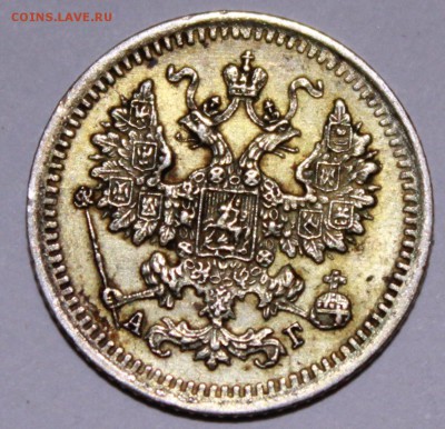 5 копеек 1898 год. - Изображение 051