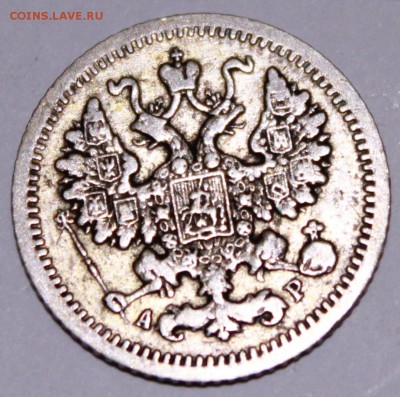 5 копеек 1905 год - Изображение 061