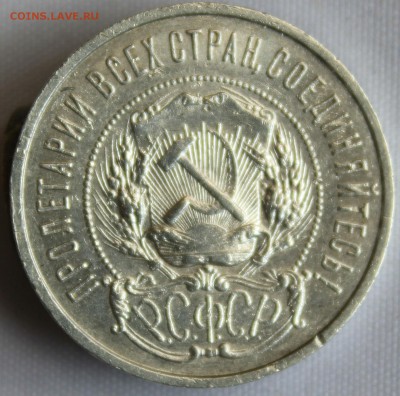 С 200 РУБ. 50 копеек  1922г.   до 22.08 в 22-00 - IMG_8378.JPG