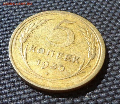 5_копеек_1930_1939-оценка - 2017-08-16 09-32-48.JPG