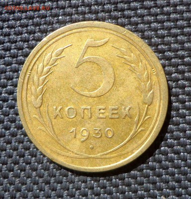 5_копеек_1930_1939-оценка - 2017-08-16 09-32-24.JPG