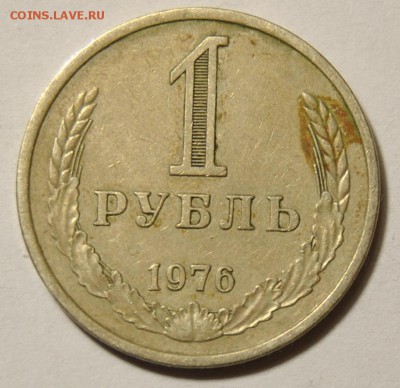 Рубль 1976г.  до 17.08.2017 в 22:30 - Рубль 1976 1.JPG