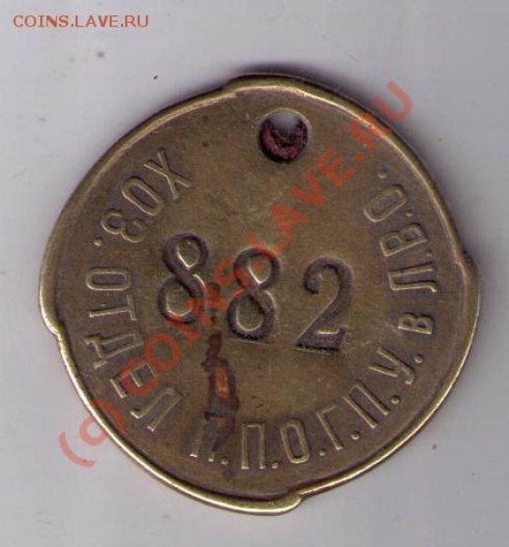 Жетон ОГПУ - CCF21032009_00000