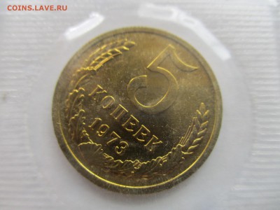 5 копеек 1973 г. наборная - IMG_7990.JPG