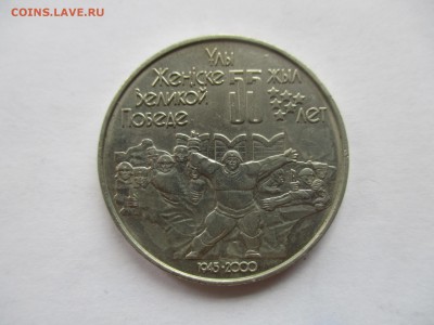 Казахстан, 50 тенге 2000 года, 55 лет Победы - IMG_7977.JPG
