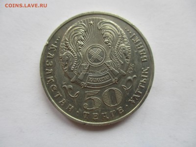 Казахстан, 50 тенге 2000 года, 55 лет Победы - IMG_7979.JPG