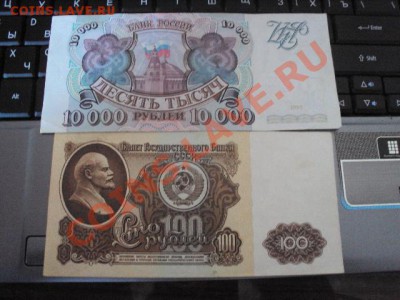 100 руб.1961 и 10000 руб. 1993г. - DSC00842.JPG