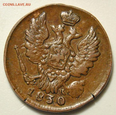 Копейка 1773 КМ, 1830 ЕМ. Красивые - копейка 1830 ЕМ 2.JPG
