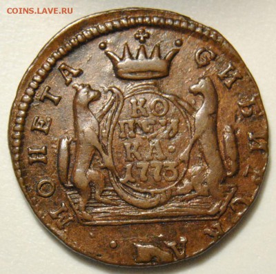Копейка 1773 КМ, 1830 ЕМ. Красивые - копейка 1773 2.JPG