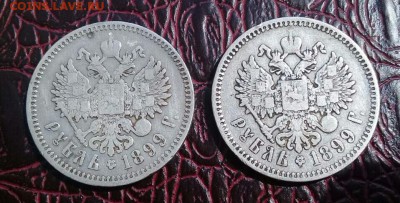 рубли 1899 года ( фз )  - 2 шт . На сутки ! - IMG-20170816-WA0002-1