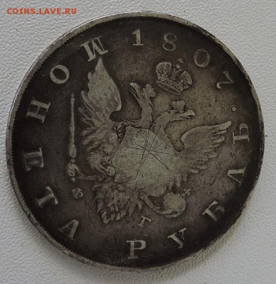 рубль 1807 - 2