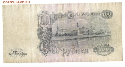 100 рублей 1947, до 19 августа 21:59:59 - CCCH 100 рублей 1947 2