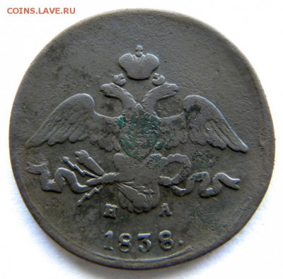 2 коп  Год: 1838 ем и см Окончание: 22-00 мск 21.08.17 - DSCN8876.JPG