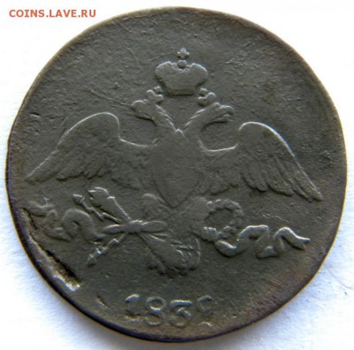 2 коп  Год: 1838 ем и см Окончание: 22-00 мск 21.08.17 - DSCN8879.JPG