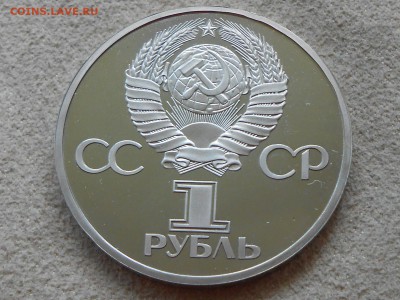 1 рубль "Дружба Навеки", СТАРОДЕЛ, короткий , 18.08 - RSCN3529.JPG