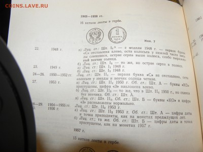 Журнал с каталогом монет Советского чекана по разновидам - P1010002.JPG