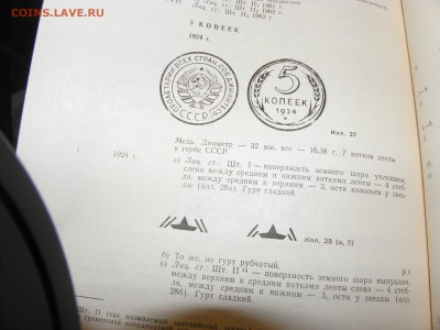 Журнал с каталогом монет Советского чекана по разновидам - P1010003.JPG