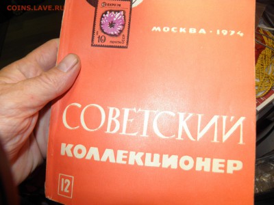 Журнал с каталогом монет Советского чекана по разновидам - P1010007.JPG