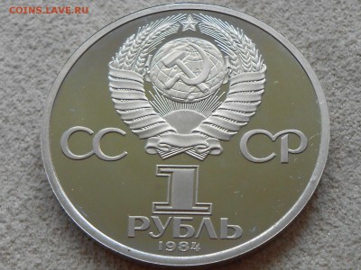 1 рубль "Пушкин" СТАРОДЕЛ 1984, короткий 18.08 - RSCN3527.JPG