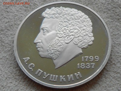 1 рубль "Пушкин" СТАРОДЕЛ 1984, короткий 18.08 - RSCN3526.JPG