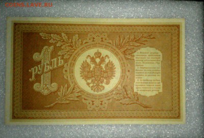 рубль 1899 года - R0ODnPSTXTE