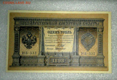 рубль 1899 года - RbG76MgMyMs