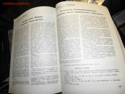 Журнал с каталогом монет Советского чекана по разновидам-2 - P1010008.JPG