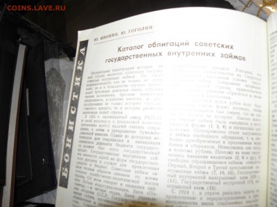 Журнал с каталогом монет Советского чекана по разновидам-2 - P1010012.JPG