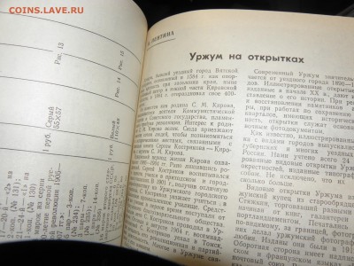 Журнал с каталогом монет Советского чекана по разновидам-2 - P1010015.JPG