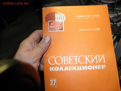 Журнал с каталогом монет Советского чекана по разновидам-2 - P1010016.JPG