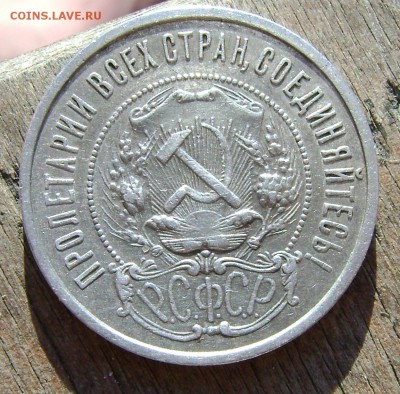 50 копеек 1922 года.Окончание 19.08.17.22.00.мск - 019.JPG
