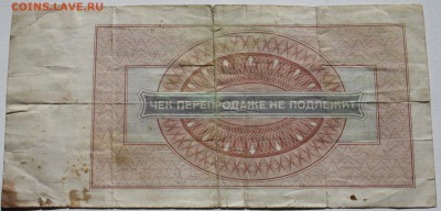Чеки Внешпосылторга 1976, разные номиналы - 1 рубль 1976-2.JPG