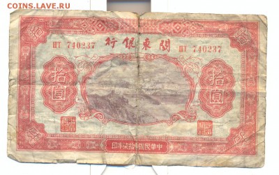 10 юаней 1948г - сканирование0003