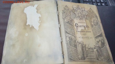 2 Книги Житие святых 1900 года февраль и март - Житие 4